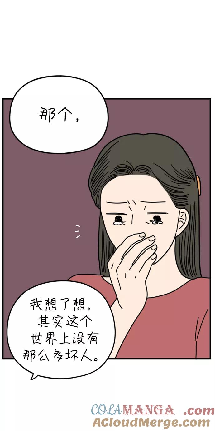 《29岁的我们》[第161话] what is love（中） 第16页