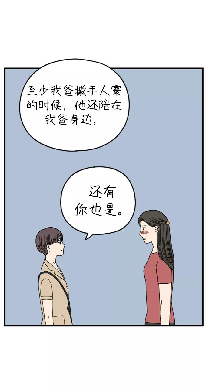 《29岁的我们》[第161话] what is love（中） 第21页