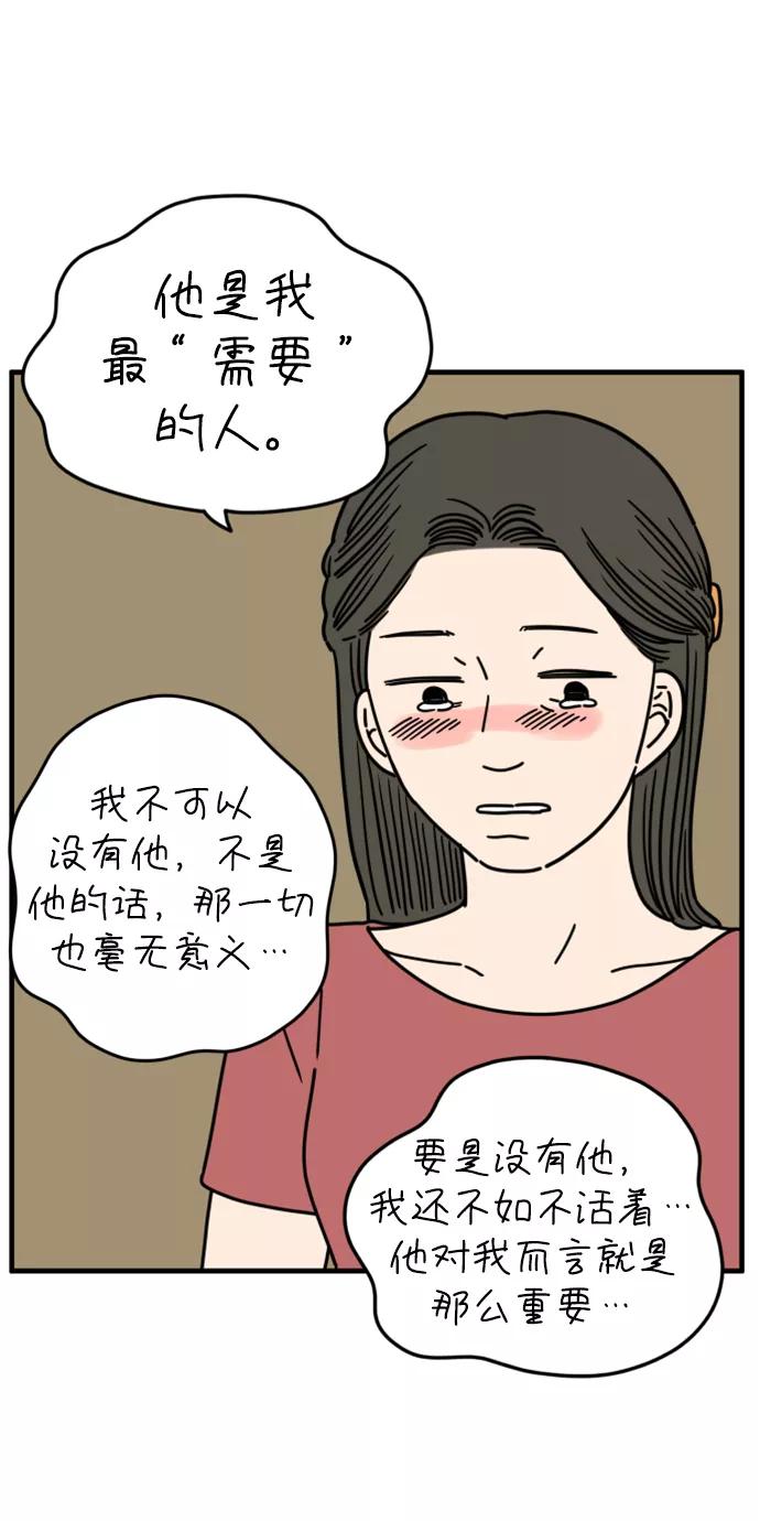 《29岁的我们》[第161话] what is love（中） 第8页