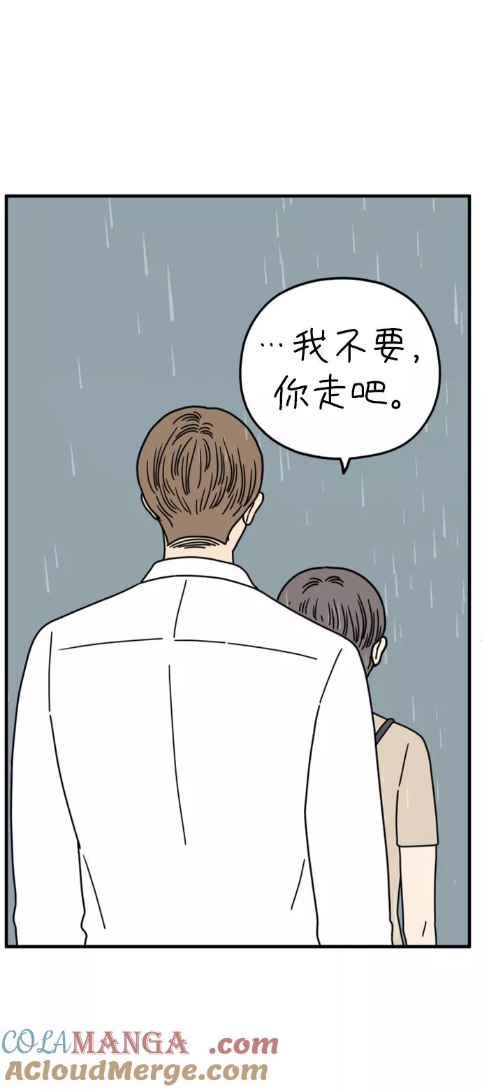 《29岁的我们》[第161话] what is love（中） 第73页