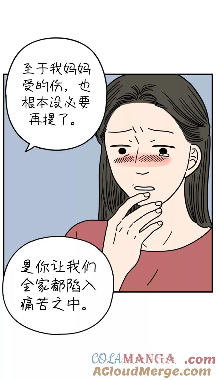 《29岁的我们》[第161话] what is love（中） 第19页