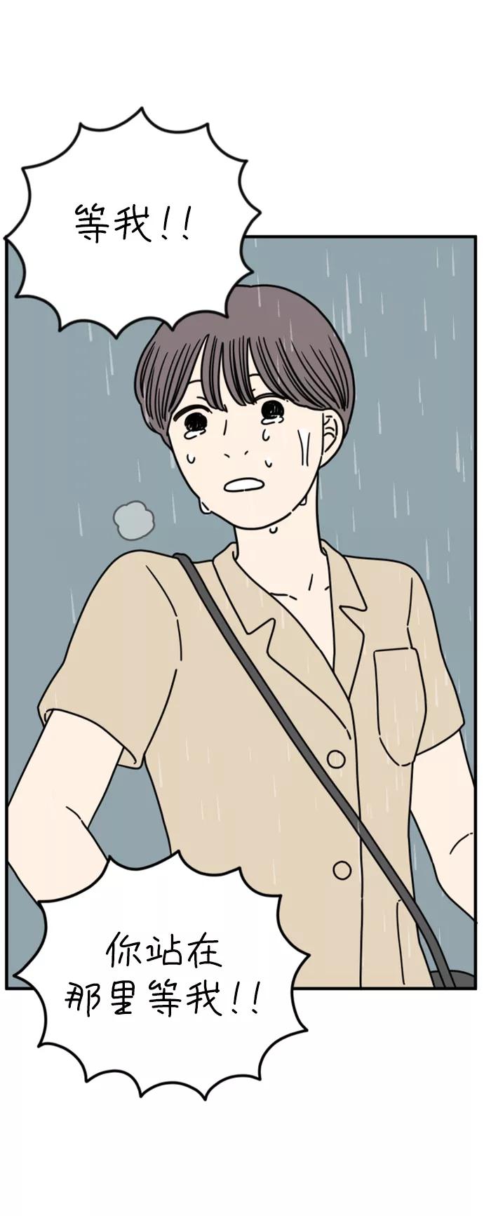 《29岁的我们》[第161话] what is love（中） 第65页