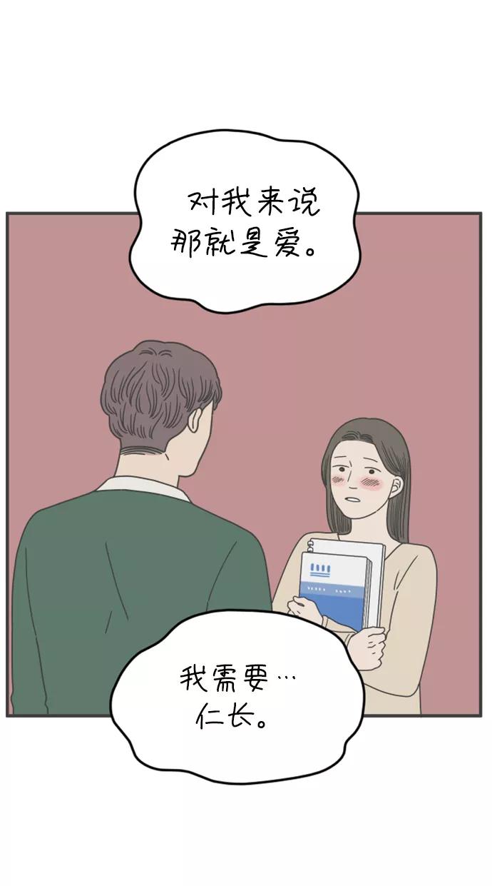 《29岁的我们》[第161话] what is love（中） 第9页