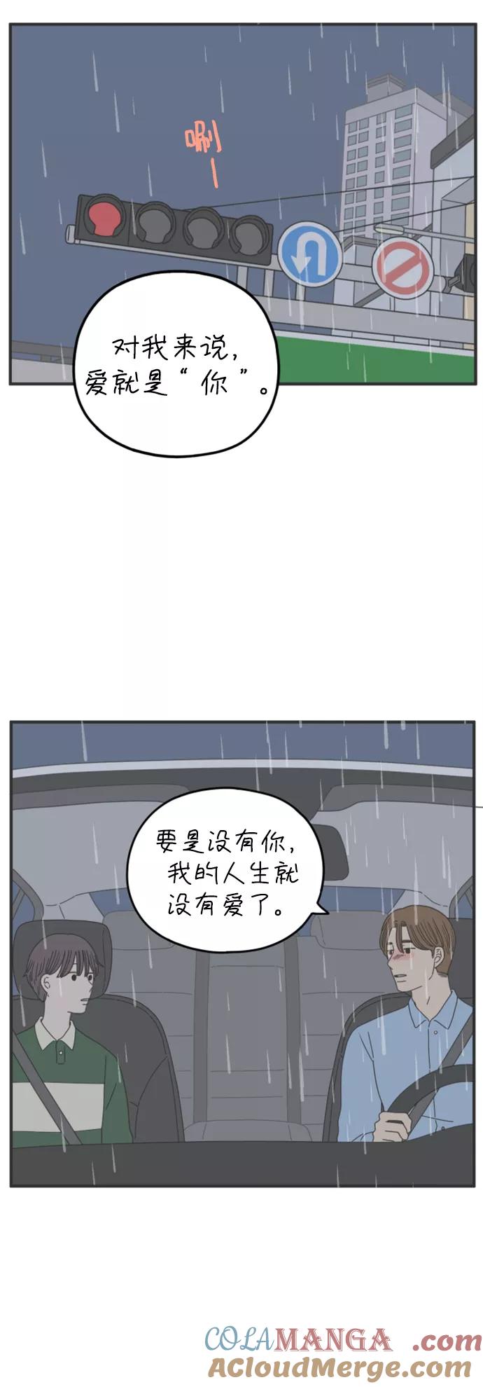 《29岁的我们》[第162话] what is love（下） 第61页