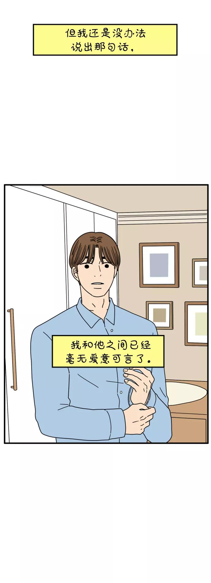 《29岁的我们》[第162话] what is love（下） 第44页
