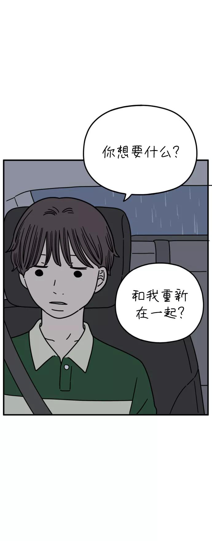 《29岁的我们》[第162话] what is love（下） 第54页