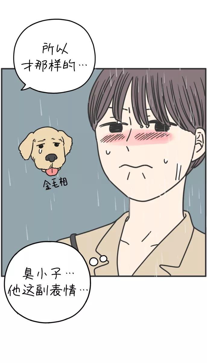 《29岁的我们》[第162话] what is love（下） 第12页