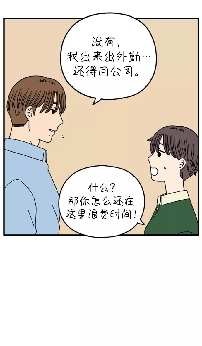 《29岁的我们》[第162话] what is love（下） 第48页