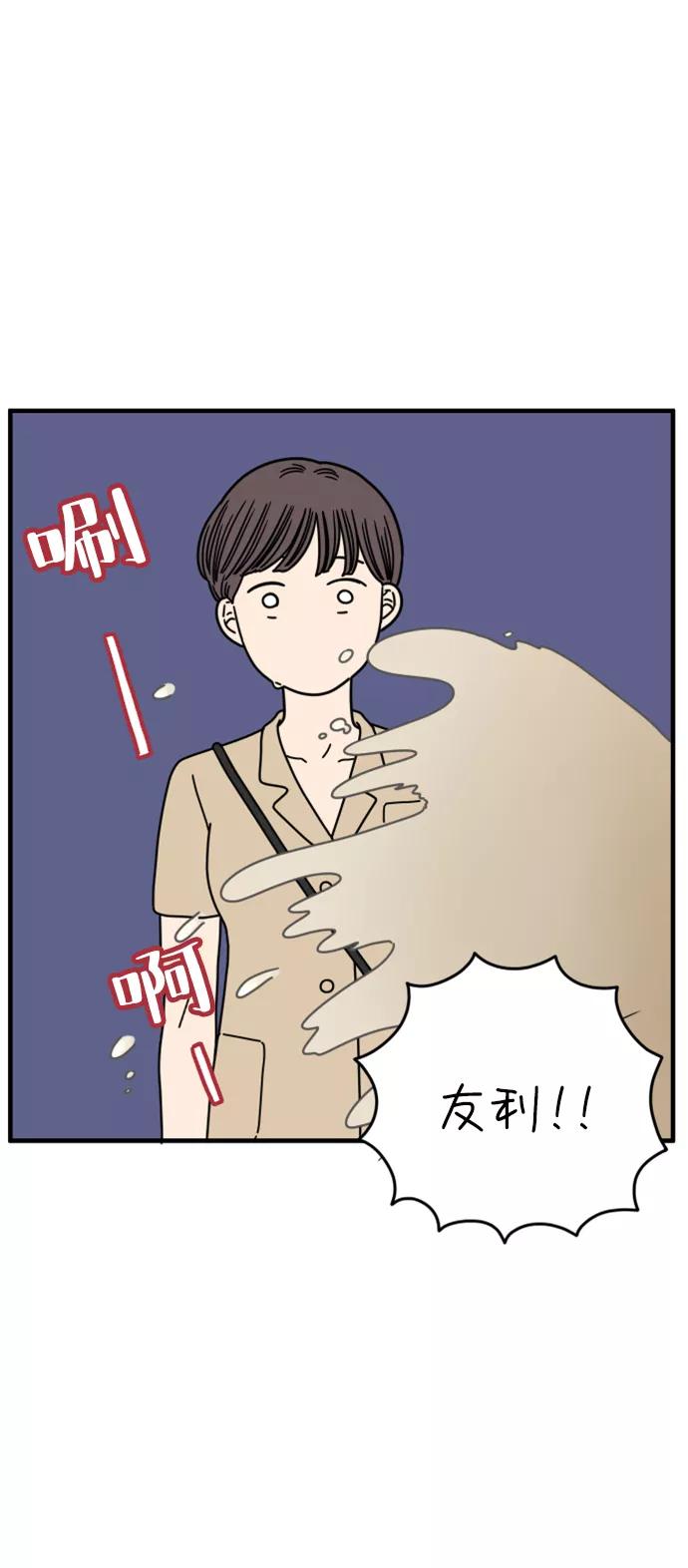 《29岁的我们》[第162话] what is love（下） 第23页