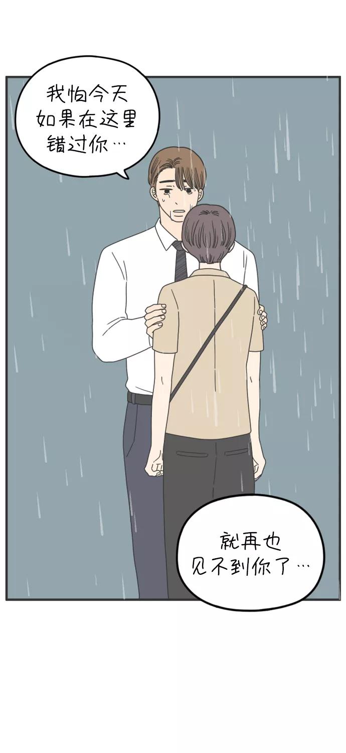 《29岁的我们》[第162话] what is love（下） 第11页