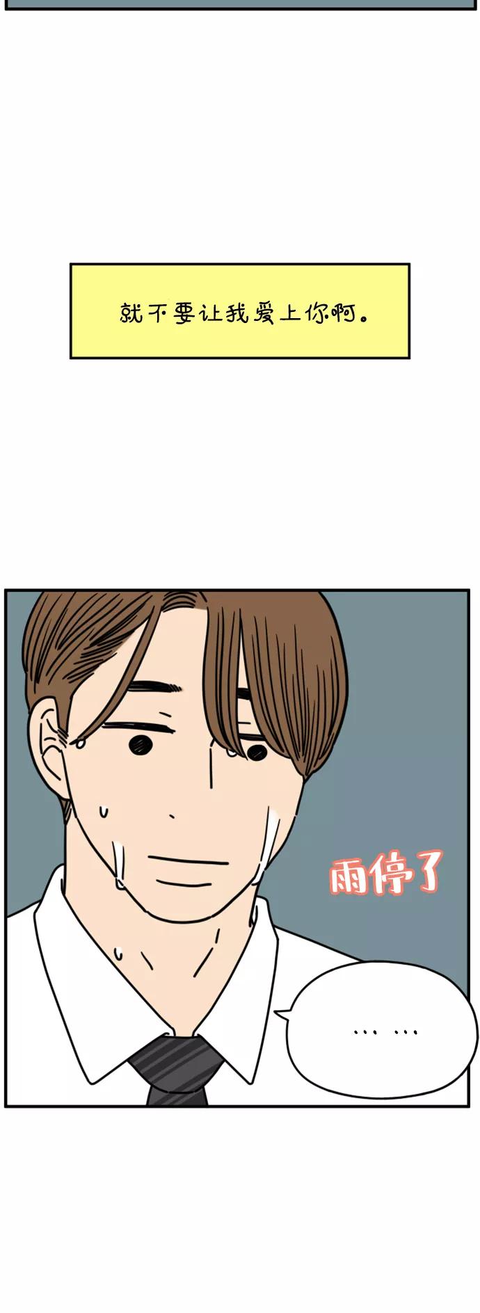 《29岁的我们》[第162话] what is love（下） 第18页
