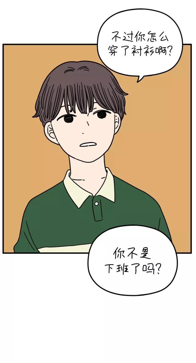 《29岁的我们》[第162话] what is love（下） 第47页
