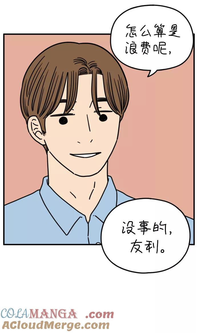 《29岁的我们》[第162话] what is love（下） 第49页