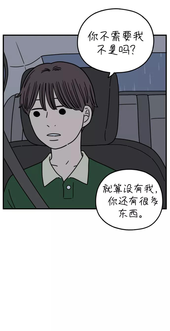 《29岁的我们》[第162话] what is love（下） 第57页