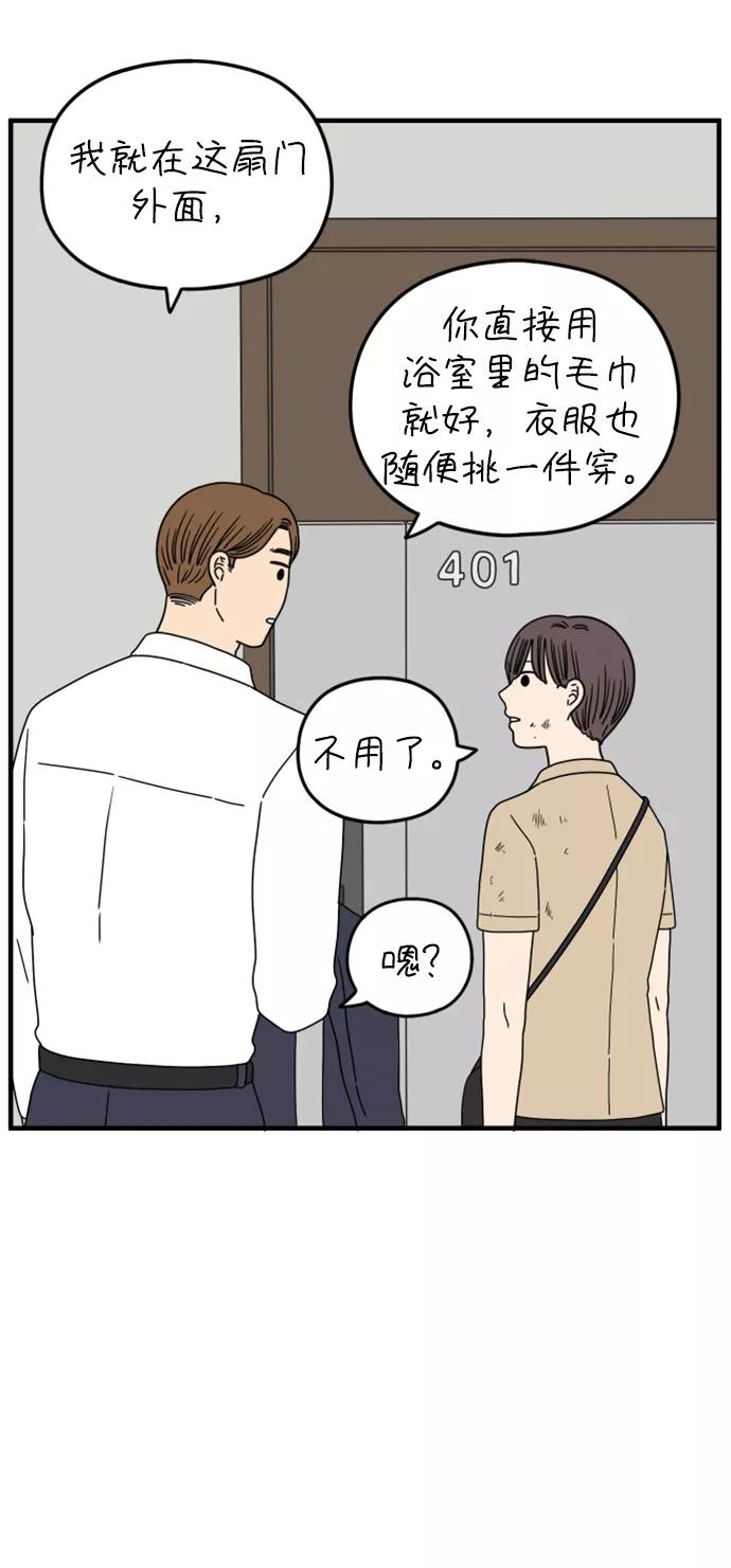 《29岁的我们》[第162话] what is love（下） 第36页
