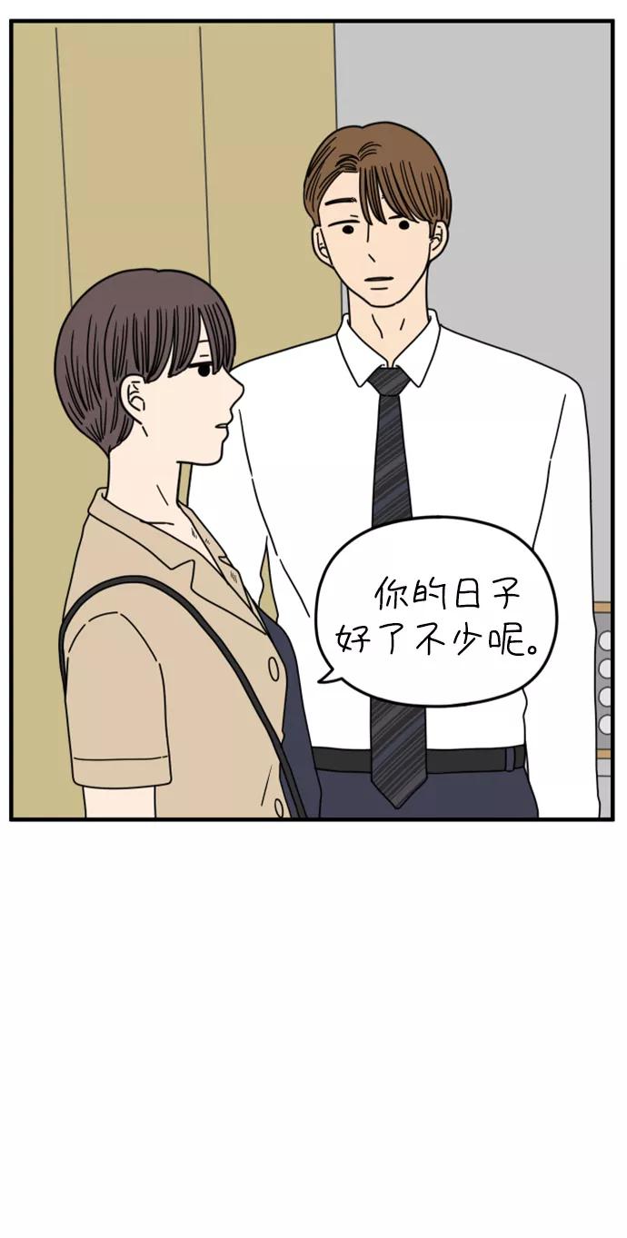 《29岁的我们》[第162话] what is love（下） 第33页