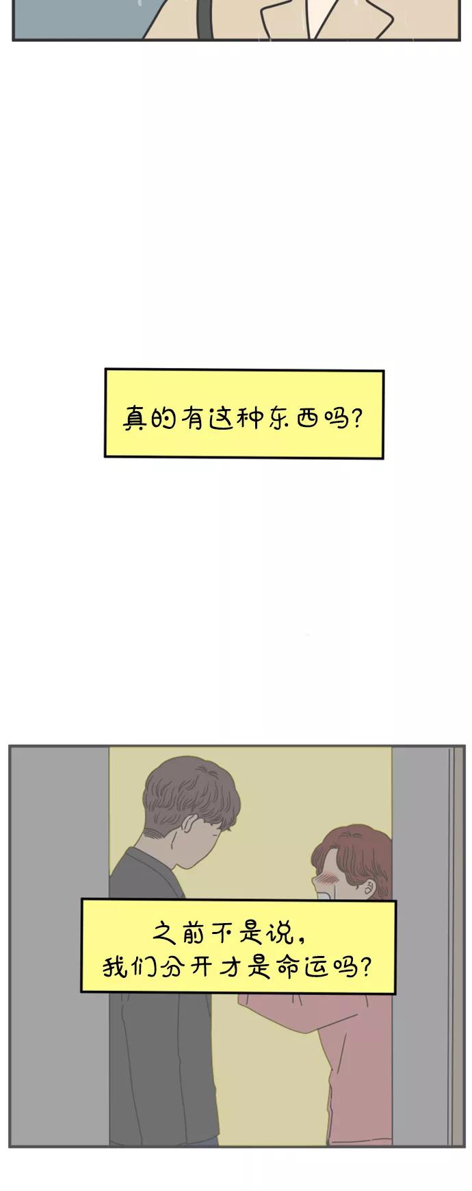 《29岁的我们》[第162话] what is love（下） 第15页
