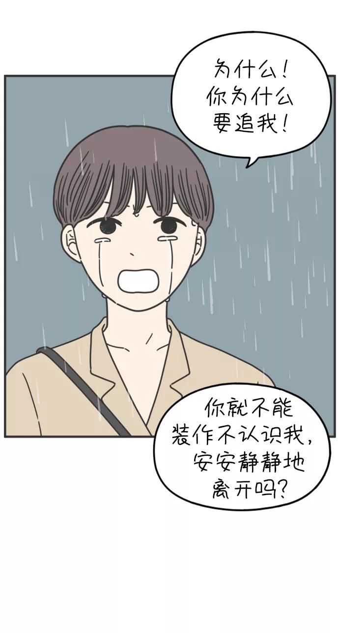 《29岁的我们》[第162话] what is love（下） 第6页