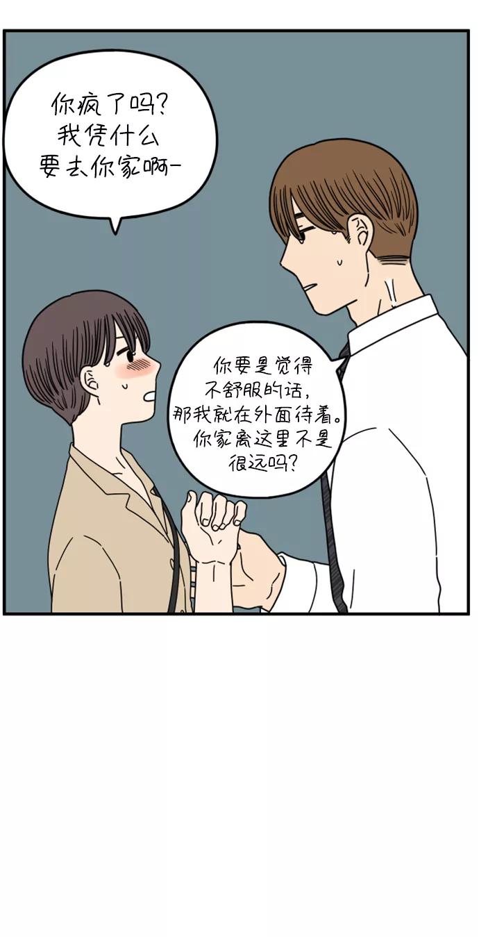 《29岁的我们》[第162话] what is love（下） 第21页