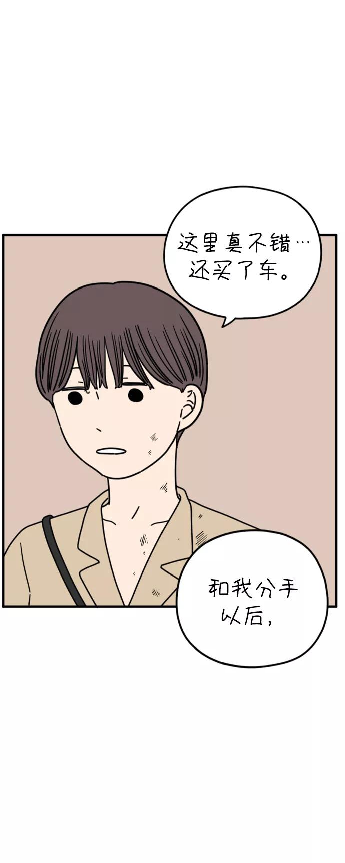 《29岁的我们》[第162话] what is love（下） 第32页