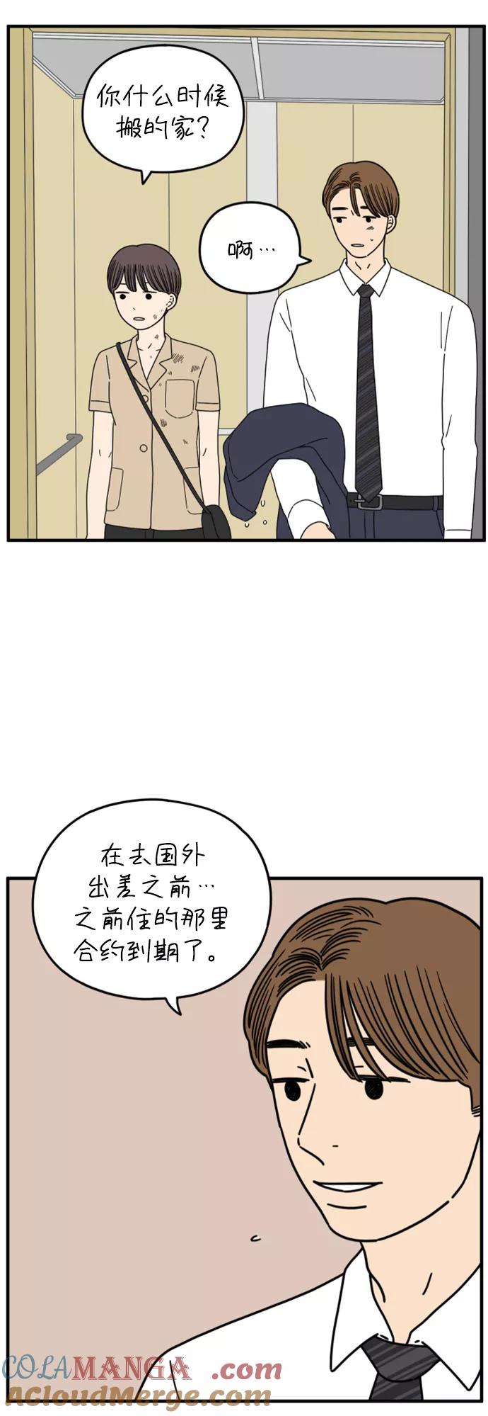 《29岁的我们》[第162话] what is love（下） 第31页