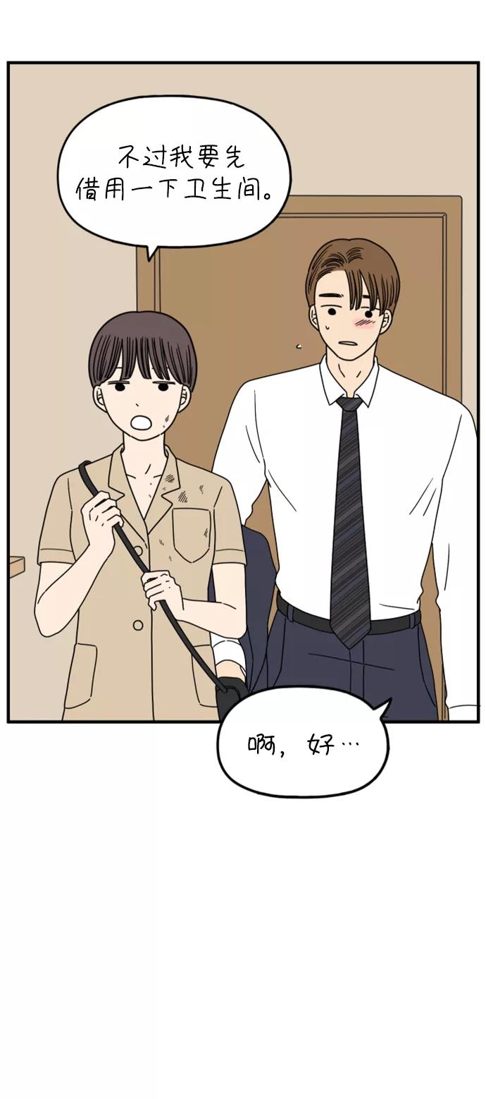 《29岁的我们》[第162话] what is love（下） 第39页