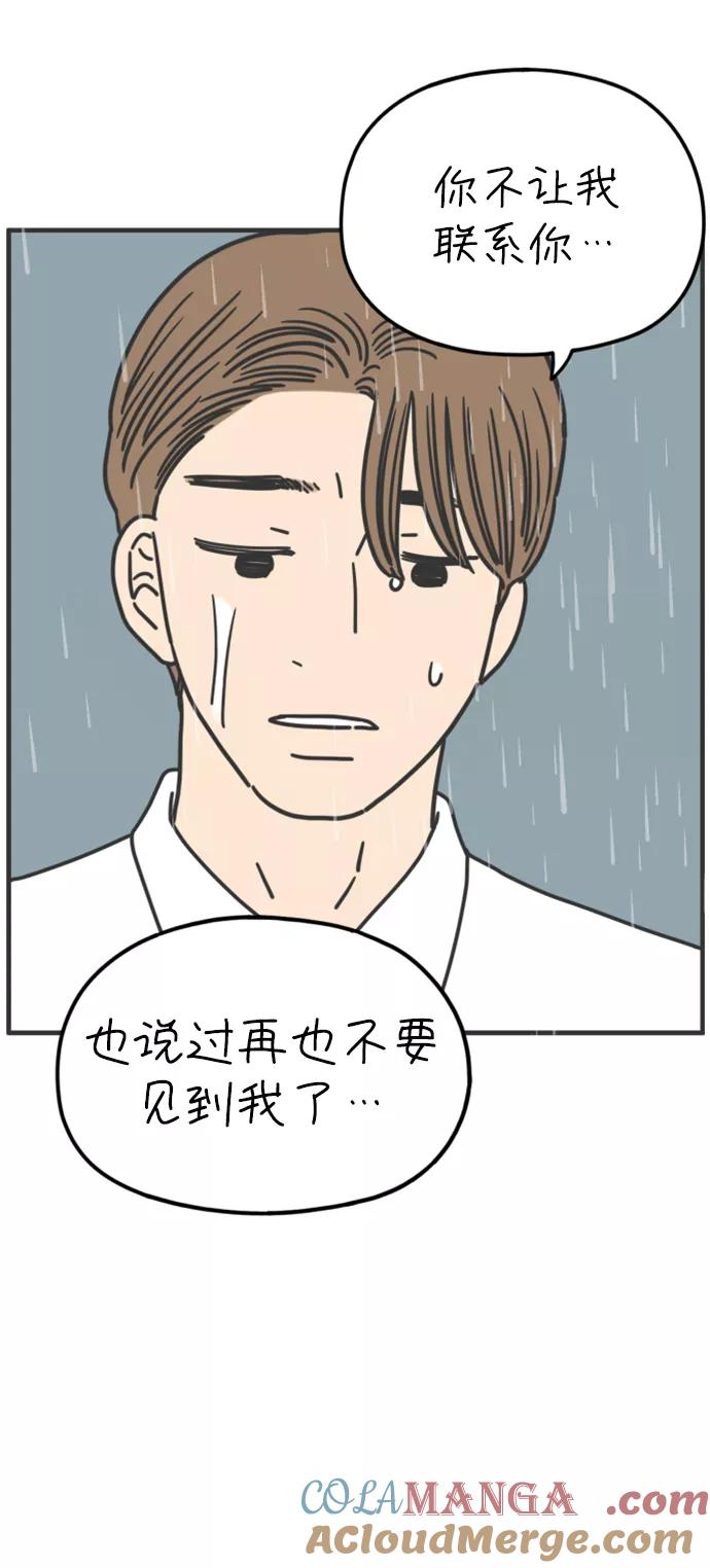 《29岁的我们》[第162话] what is love（下） 第13页