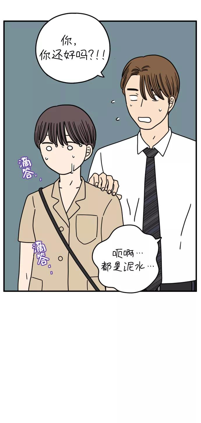 《29岁的我们》[第162话] what is love（下） 第24页