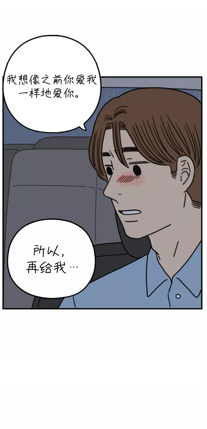 《29岁的我们》[第162话] what is love（下） 第62页