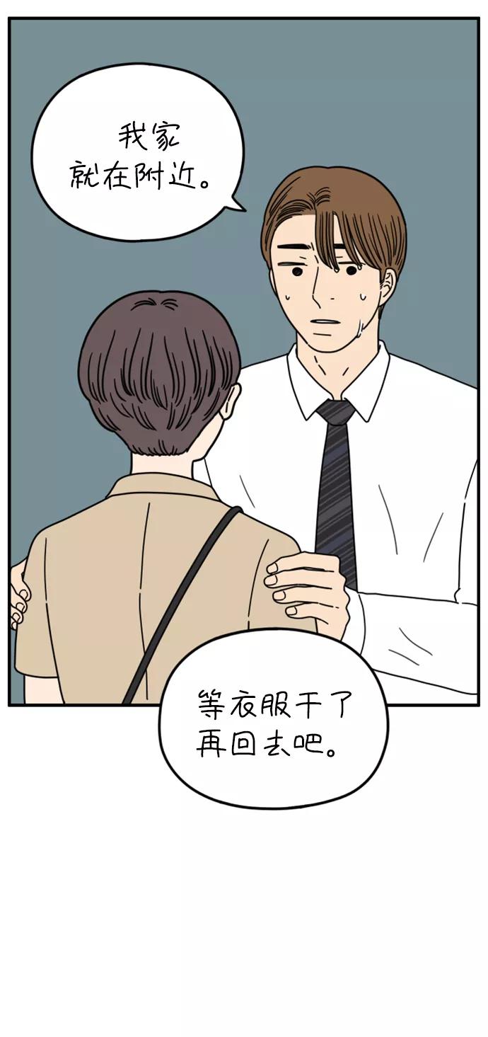 《29岁的我们》[第162话] what is love（下） 第20页
