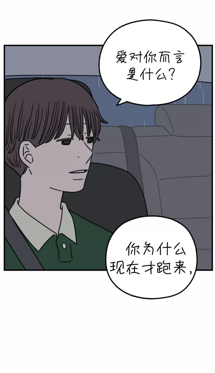 《29岁的我们》[第162话] what is love（下） 第59页