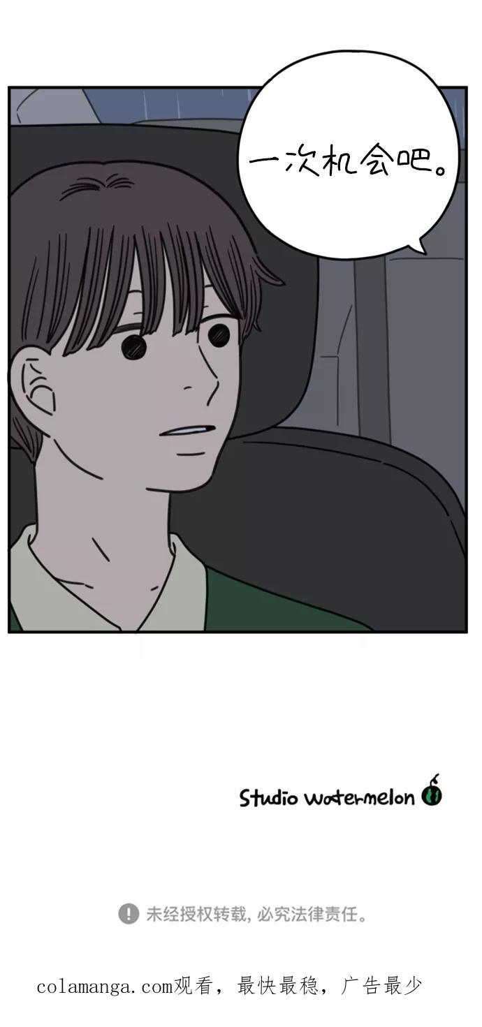 《29岁的我们》[第162话] what is love（下） 第63页