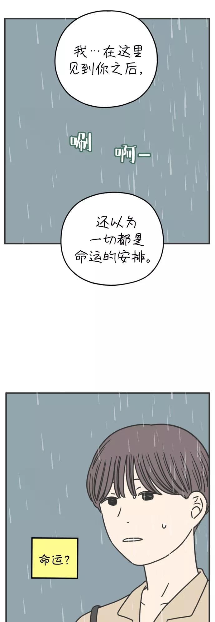 《29岁的我们》[第162话] what is love（下） 第14页