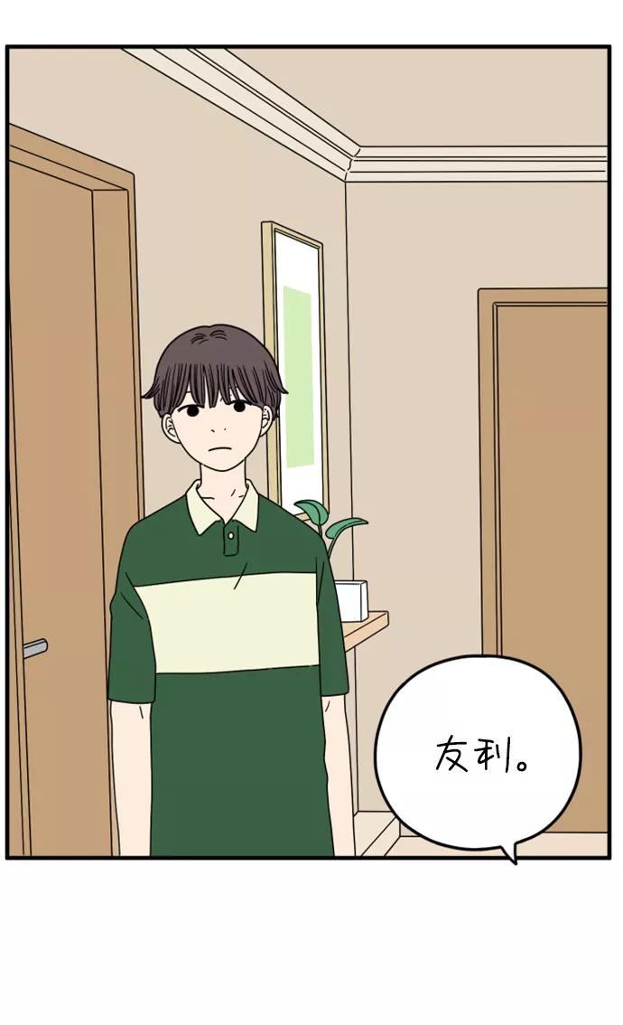 《29岁的我们》[第162话] what is love（下） 第45页