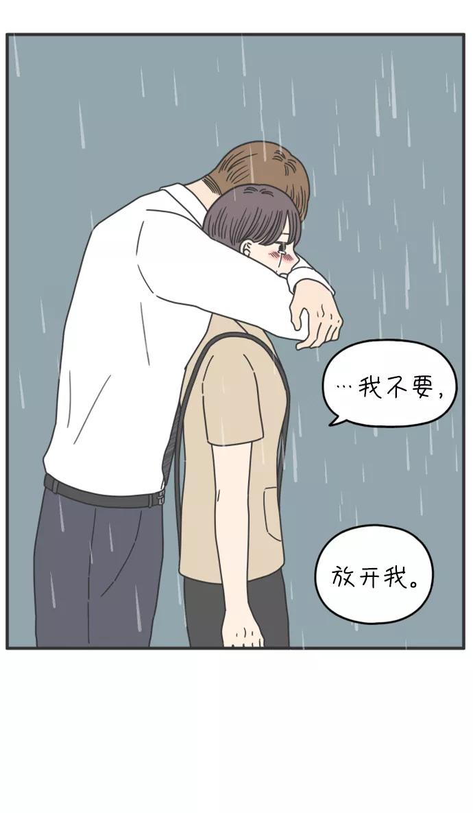 《29岁的我们》[第162话] what is love（下） 第3页
