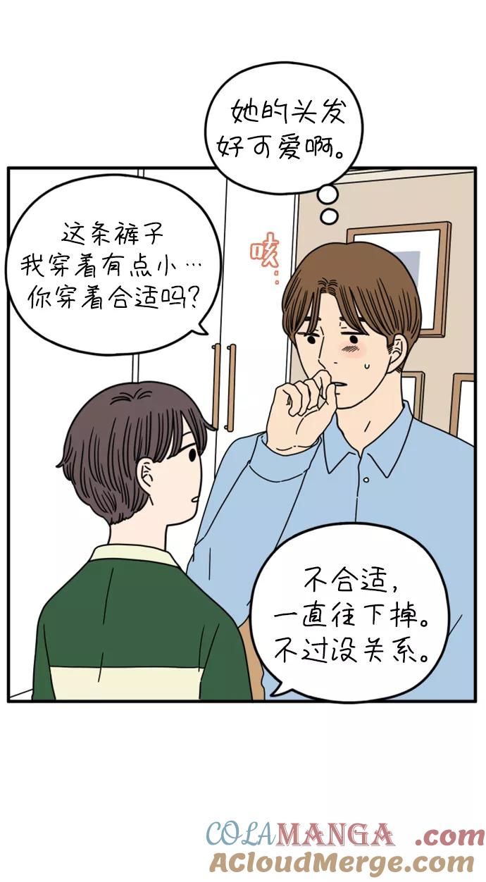 《29岁的我们》[第162话] what is love（下） 第46页