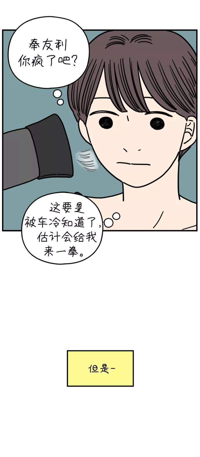 《29岁的我们》[第162话] what is love（下） 第42页