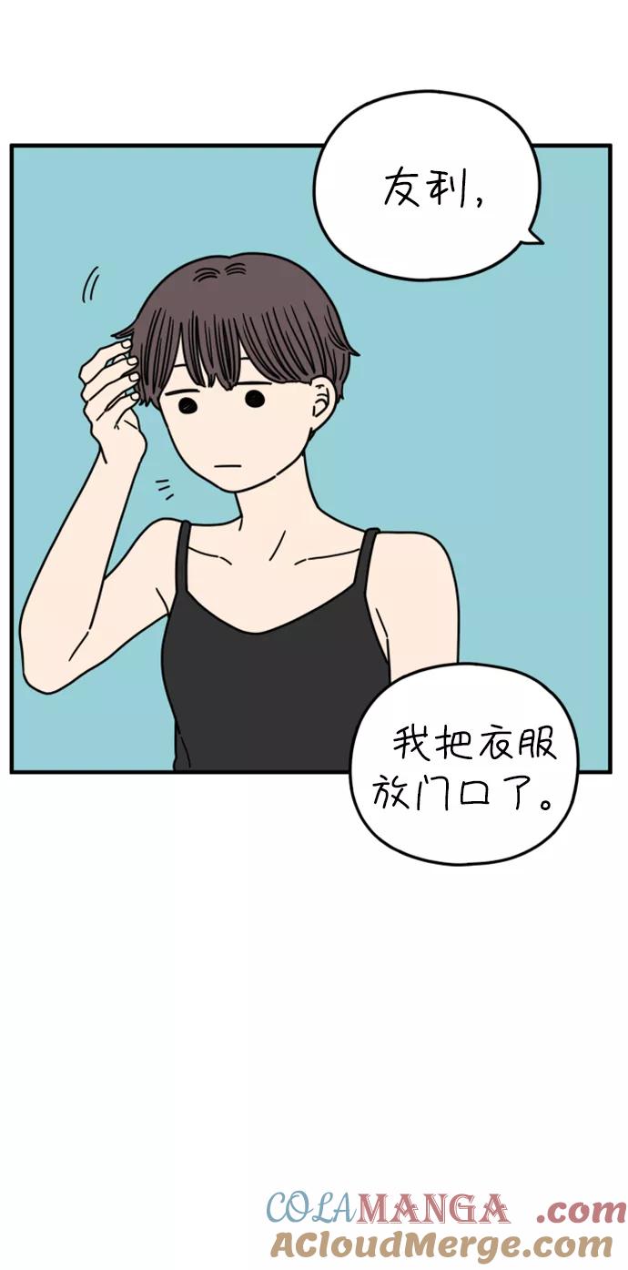 《29岁的我们》[第162话] what is love（下） 第43页