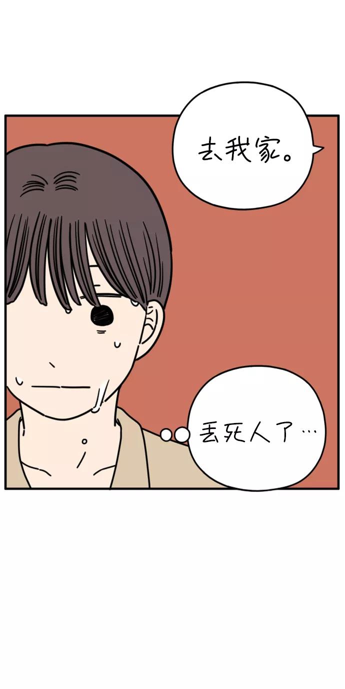 《29岁的我们》[第162话] what is love（下） 第26页