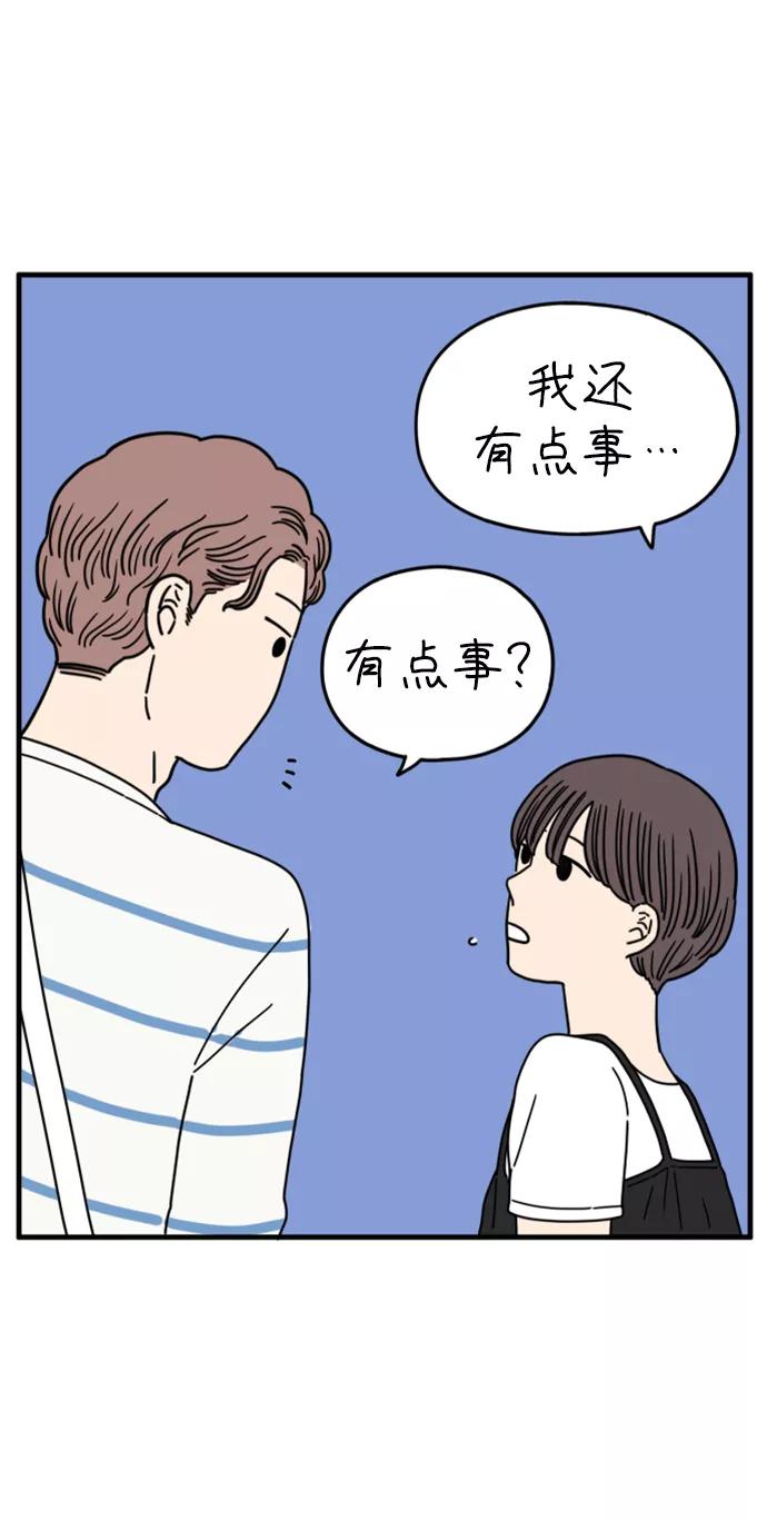 《29岁的我们》[第163话] LOVE is（上） 第47页