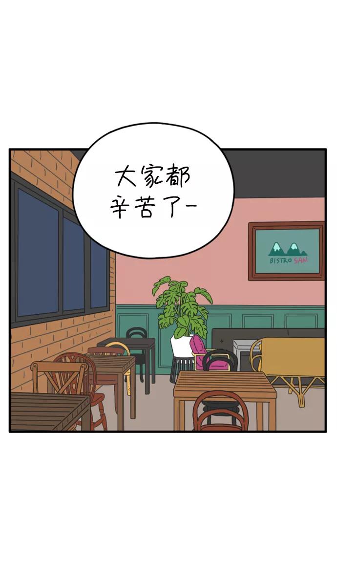 《29岁的我们》[第163话] LOVE is（上） 第44页