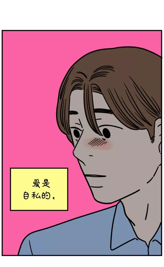 《29岁的我们》[第163话] LOVE is（上） 第68页