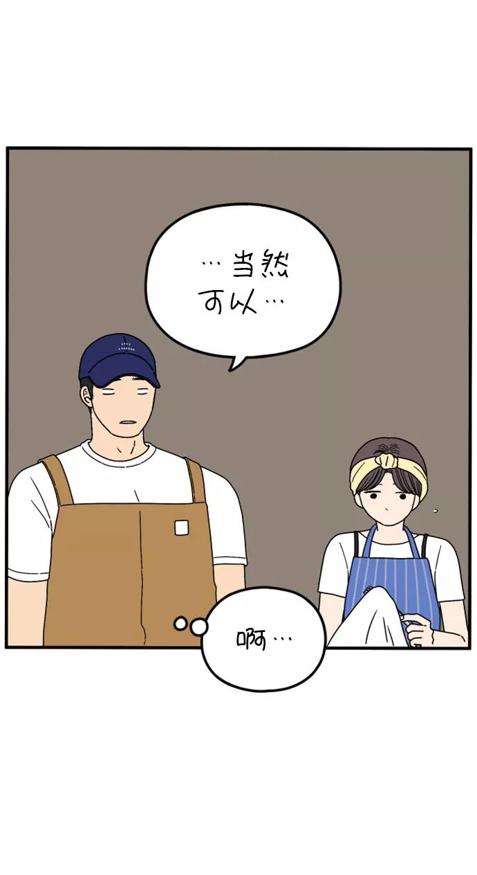《29岁的我们》[第163话] LOVE is（上） 第35页