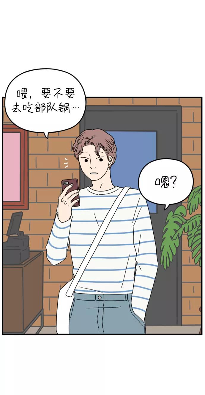 《29岁的我们》[第163话] LOVE is（上） 第45页