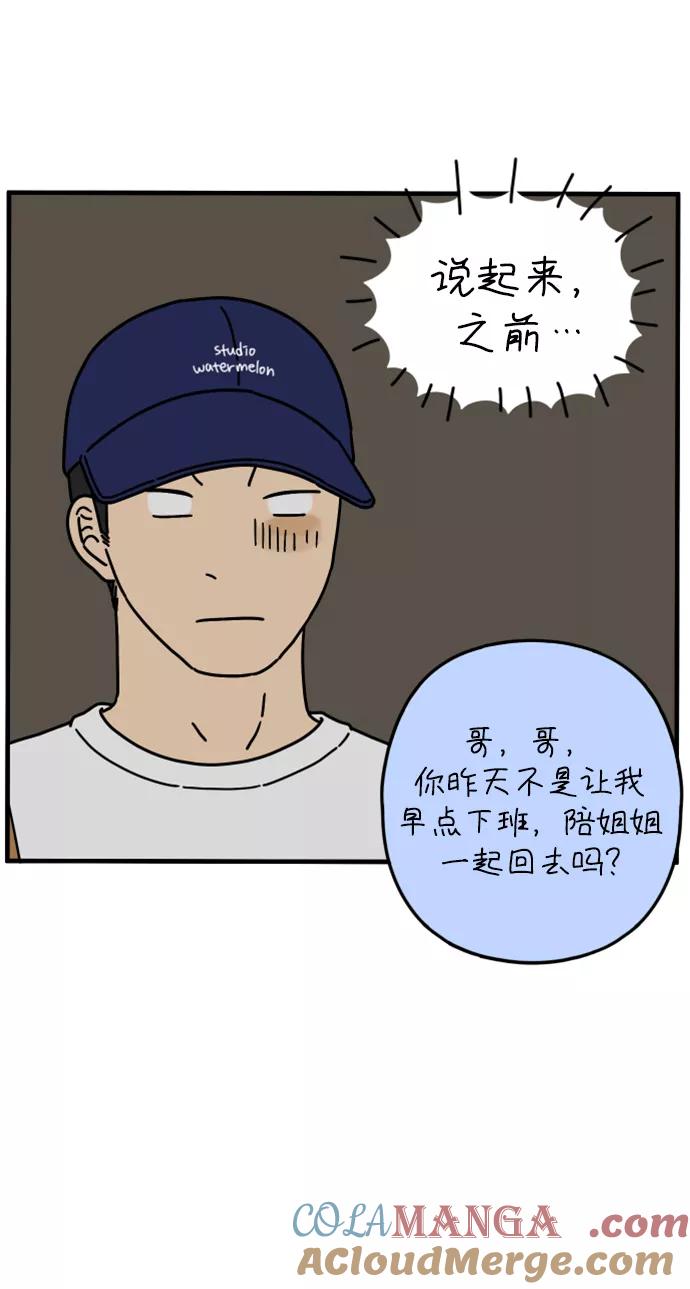 《29岁的我们》[第163话] LOVE is（上） 第37页