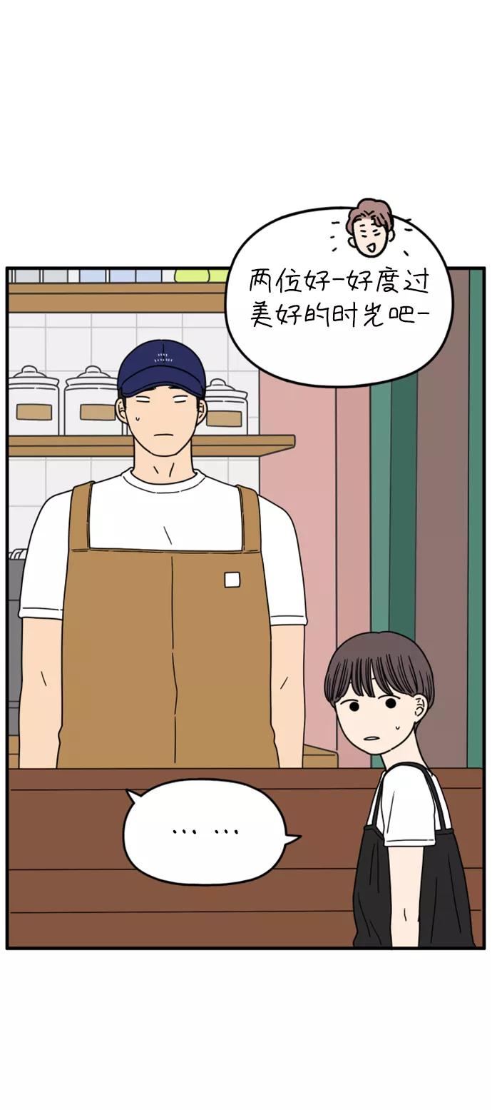 《29岁的我们》[第163话] LOVE is（上） 第50页