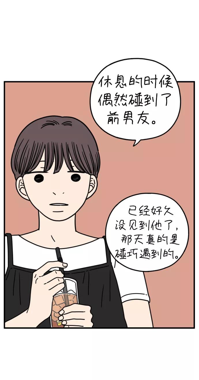 《29岁的我们》[第163话] LOVE is（上） 第60页