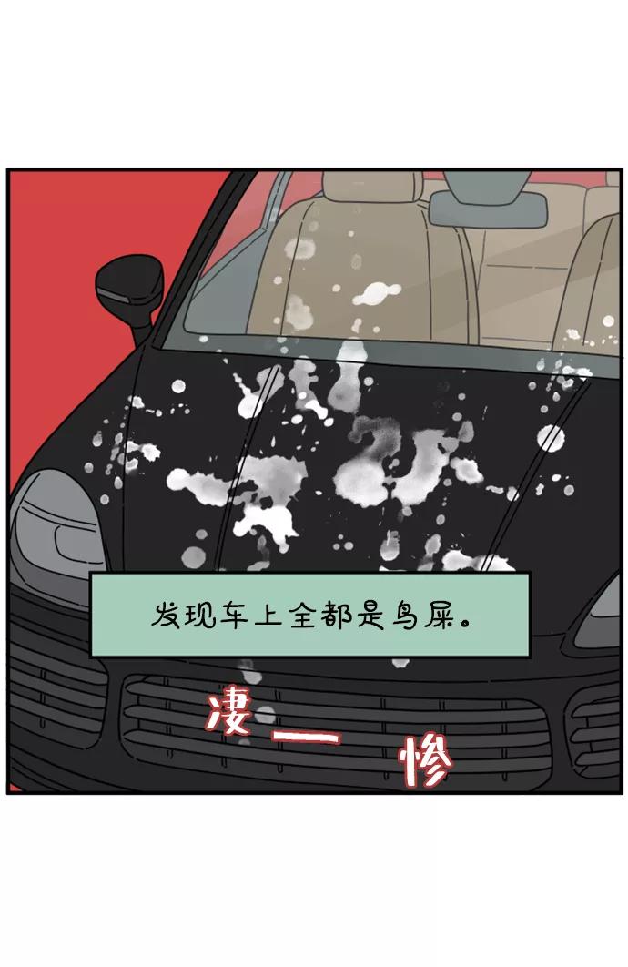 《29岁的我们》[第163话] LOVE is（上） 第2页