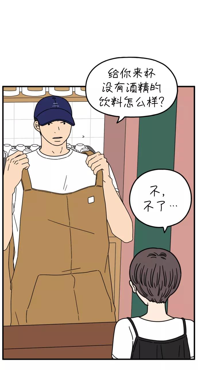《29岁的我们》[第163话] LOVE is（上） 第54页