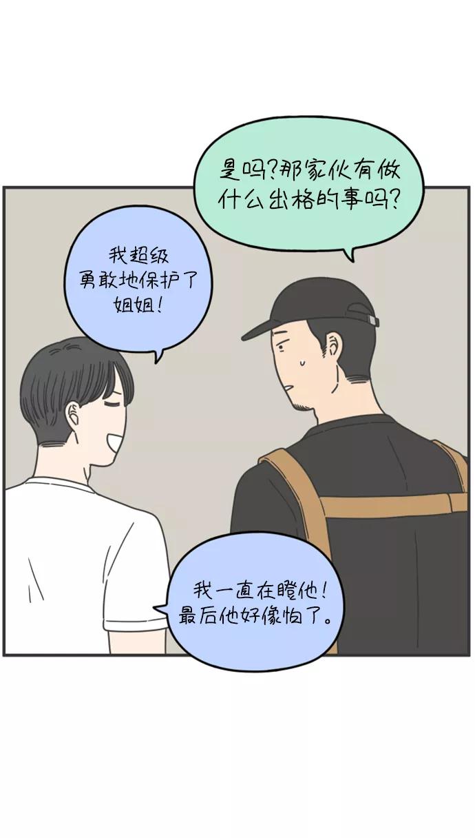 《29岁的我们》[第163话] LOVE is（上） 第39页